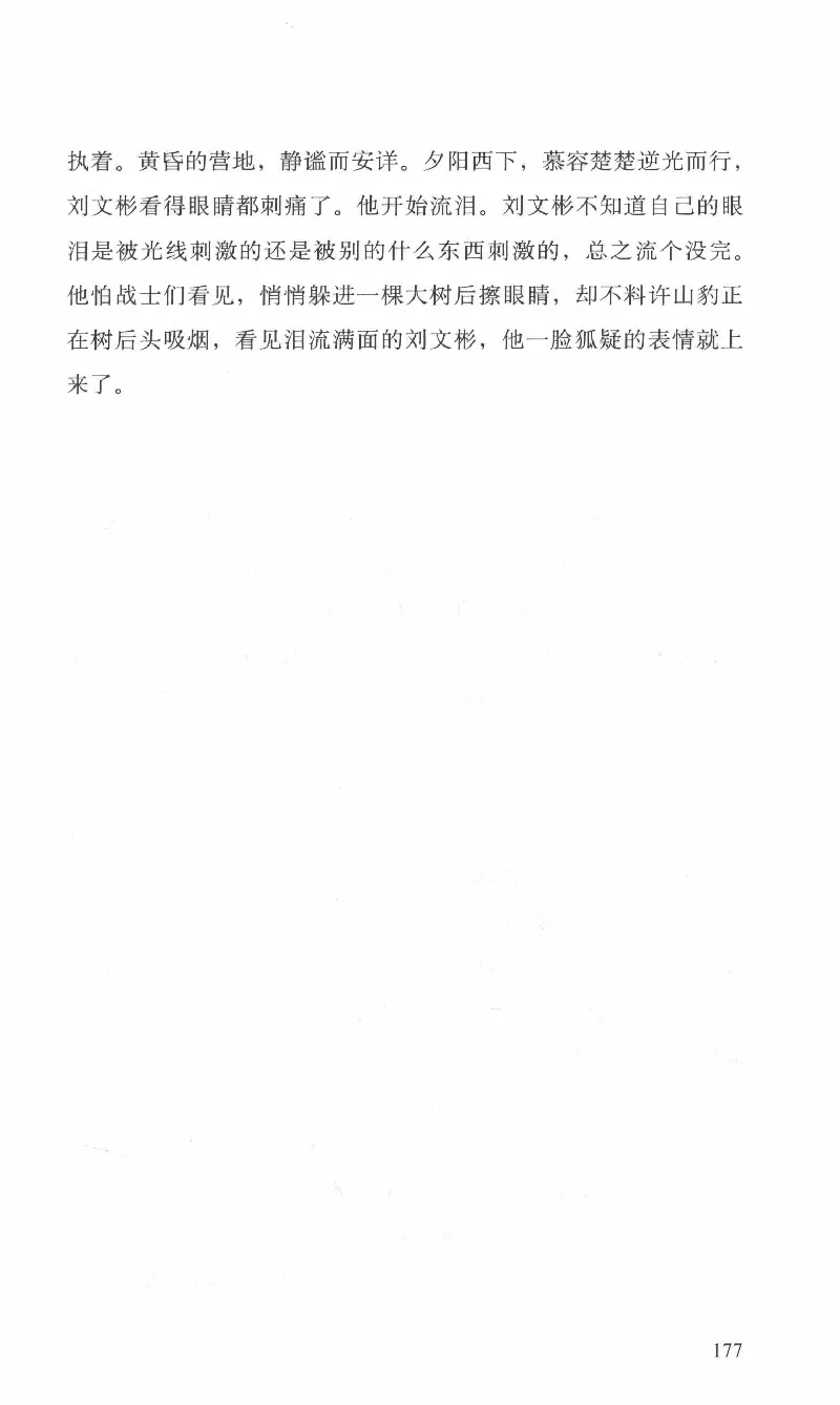 26.《最后的独立团》[范军编著][译林出版社][978-7-5447-6633-3][2017.1][P325]_t涯_《天涯神贴去水印纯干货收藏版-汇总版》天涯的干货[pdf]_天涯社区优质书籍