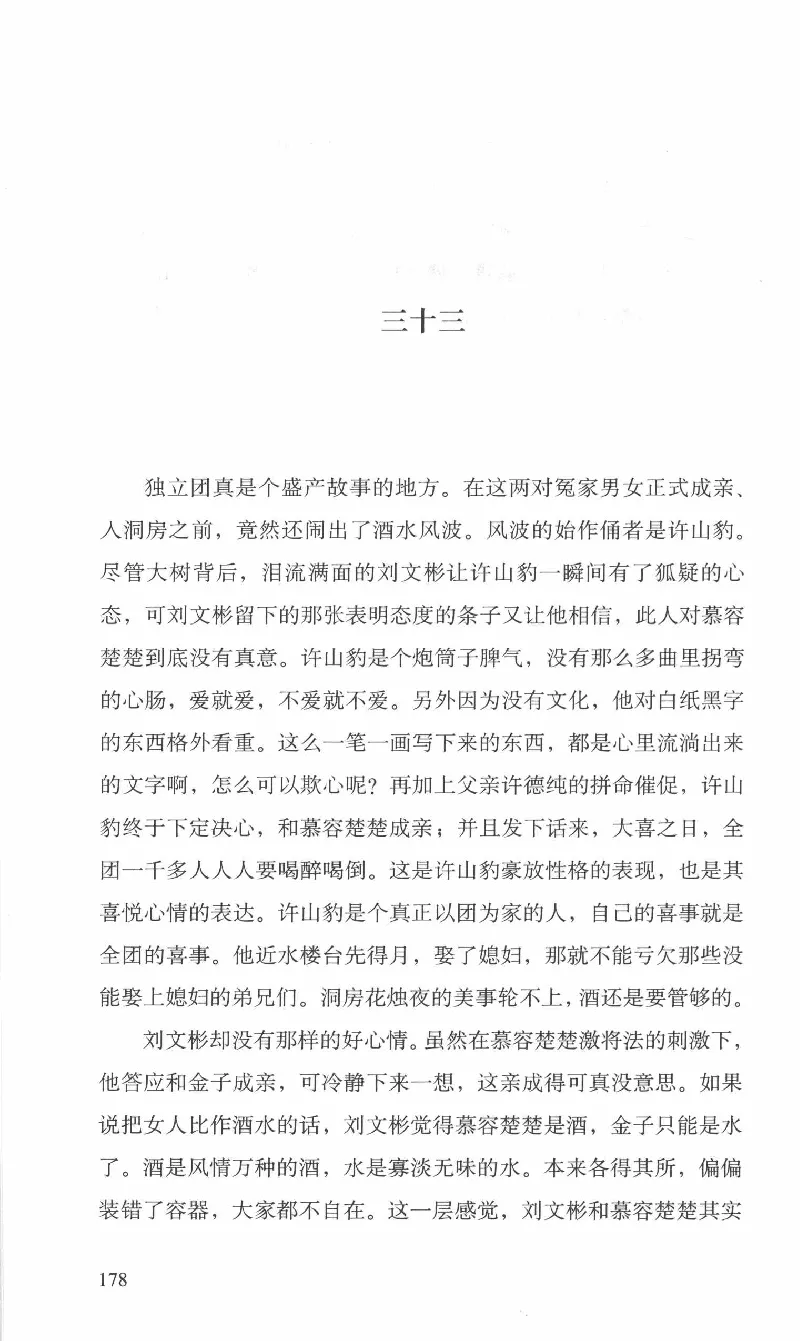 26.《最后的独立团》[范军编著][译林出版社][978-7-5447-6633-3][2017.1][P325]_t涯_《天涯神贴去水印纯干货收藏版-汇总版》天涯的干货[pdf]_天涯社区优质书籍