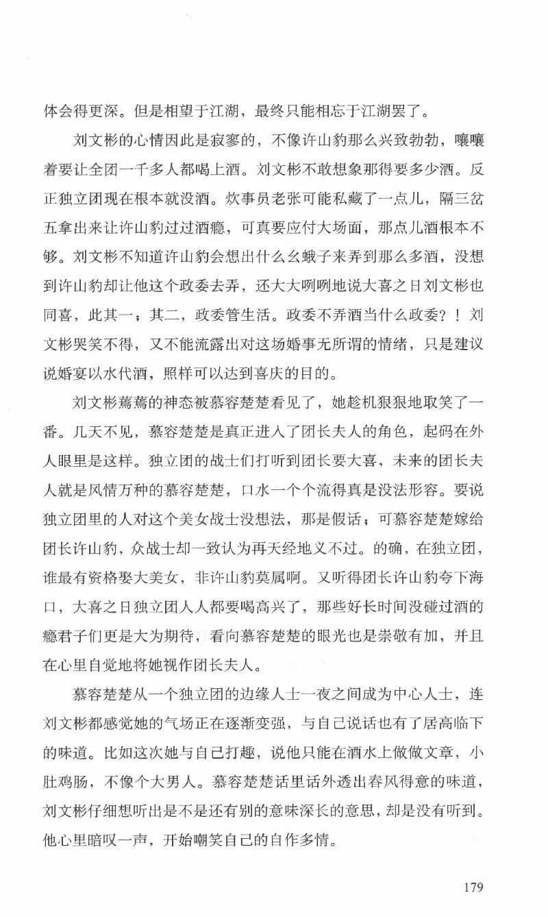 26.《最后的独立团》[范军编著][译林出版社][978-7-5447-6633-3][2017.1][P325]_t涯_《天涯神贴去水印纯干货收藏版-汇总版》天涯的干货[pdf]_天涯社区优质书籍