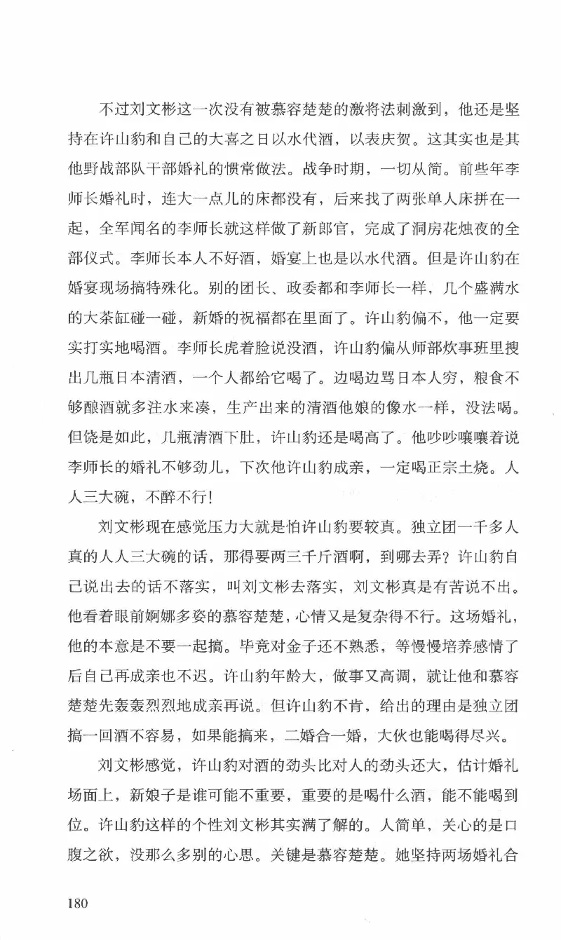 26.《最后的独立团》[范军编著][译林出版社][978-7-5447-6633-3][2017.1][P325]_t涯_《天涯神贴去水印纯干货收藏版-汇总版》天涯的干货[pdf]_天涯社区优质书籍