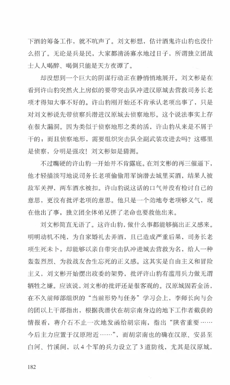 26.《最后的独立团》[范军编著][译林出版社][978-7-5447-6633-3][2017.1][P325]_t涯_《天涯神贴去水印纯干货收藏版-汇总版》天涯的干货[pdf]_天涯社区优质书籍