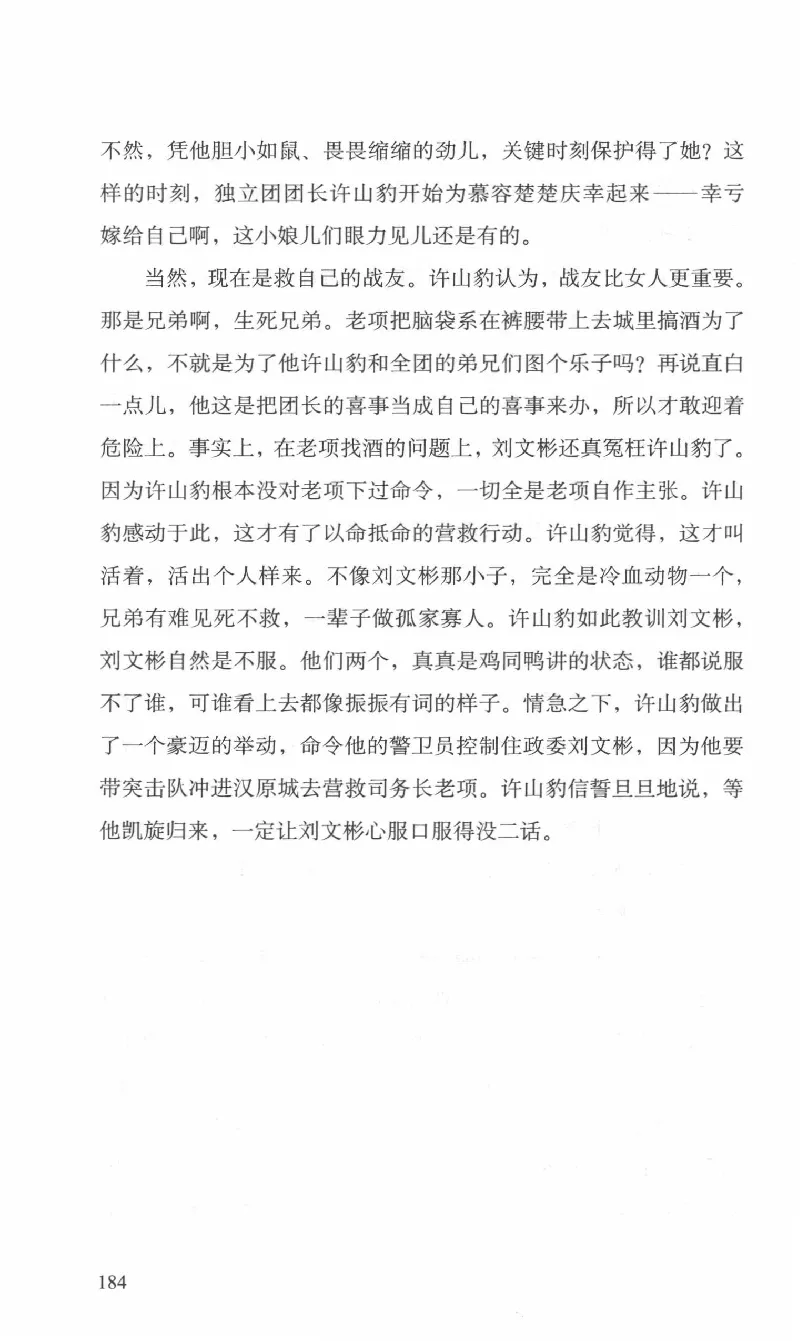 26.《最后的独立团》[范军编著][译林出版社][978-7-5447-6633-3][2017.1][P325]_t涯_《天涯神贴去水印纯干货收藏版-汇总版》天涯的干货[pdf]_天涯社区优质书籍