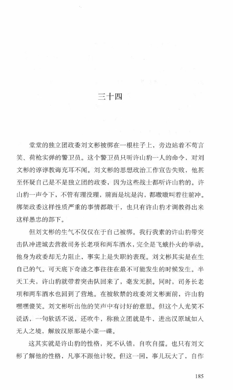 26.《最后的独立团》[范军编著][译林出版社][978-7-5447-6633-3][2017.1][P325]_t涯_《天涯神贴去水印纯干货收藏版-汇总版》天涯的干货[pdf]_天涯社区优质书籍