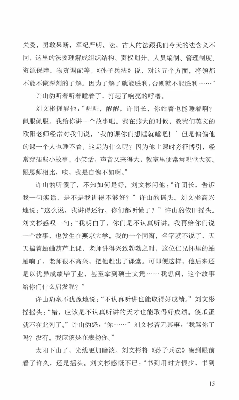 26.《最后的独立团》[范军编著][译林出版社][978-7-5447-6633-3][2017.1][P325]_t涯_《天涯神贴去水印纯干货收藏版-汇总版》天涯的干货[pdf]_天涯社区优质书籍