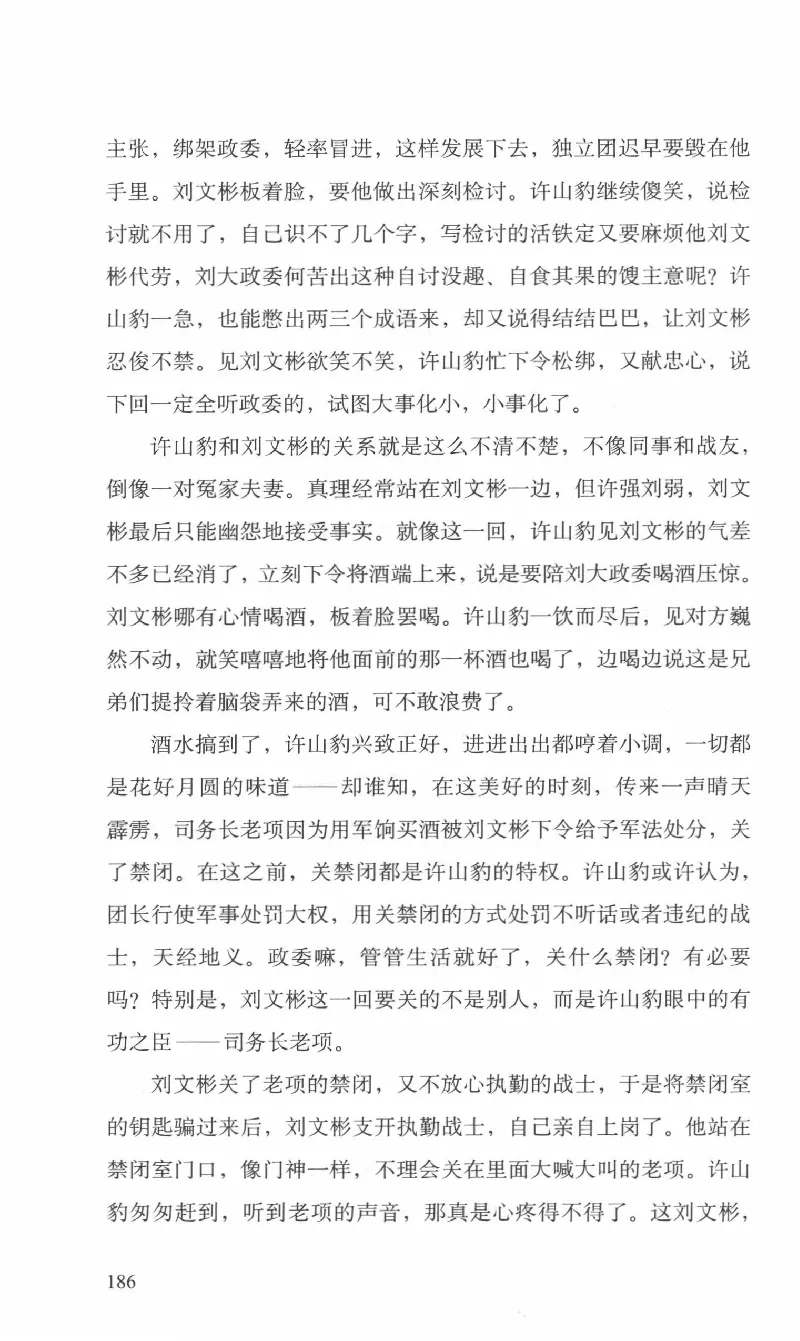 26.《最后的独立团》[范军编著][译林出版社][978-7-5447-6633-3][2017.1][P325]_t涯_《天涯神贴去水印纯干货收藏版-汇总版》天涯的干货[pdf]_天涯社区优质书籍