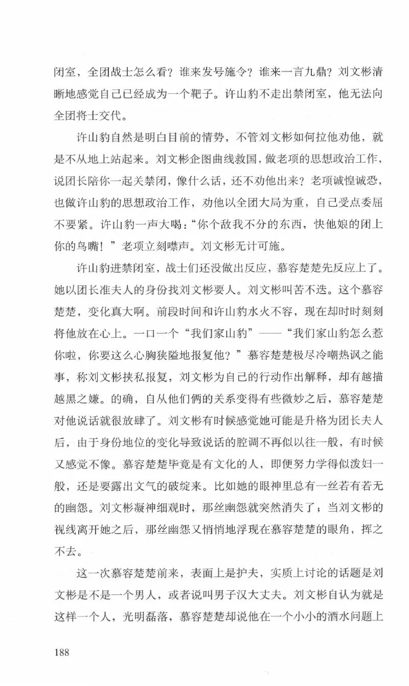 26.《最后的独立团》[范军编著][译林出版社][978-7-5447-6633-3][2017.1][P325]_t涯_《天涯神贴去水印纯干货收藏版-汇总版》天涯的干货[pdf]_天涯社区优质书籍