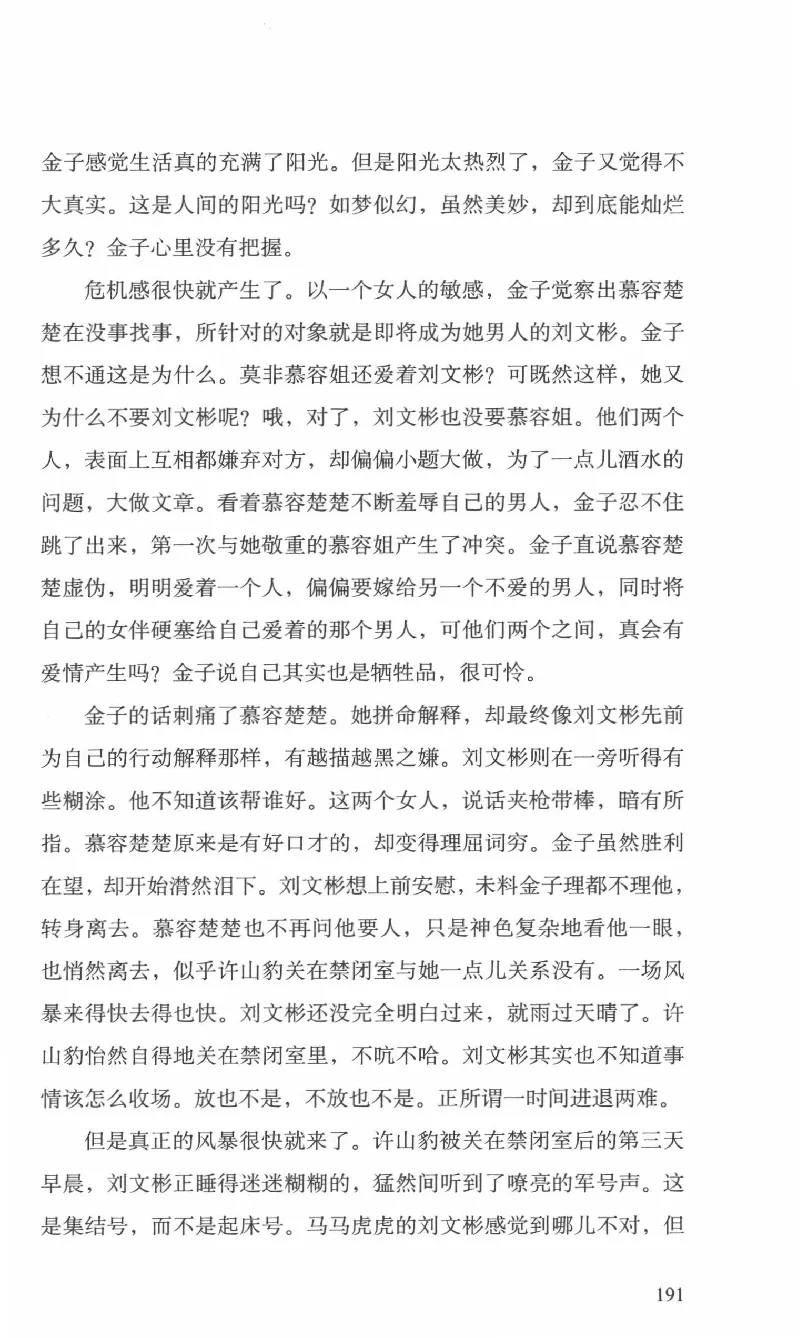 26.《最后的独立团》[范军编著][译林出版社][978-7-5447-6633-3][2017.1][P325]_t涯_《天涯神贴去水印纯干货收藏版-汇总版》天涯的干货[pdf]_天涯社区优质书籍