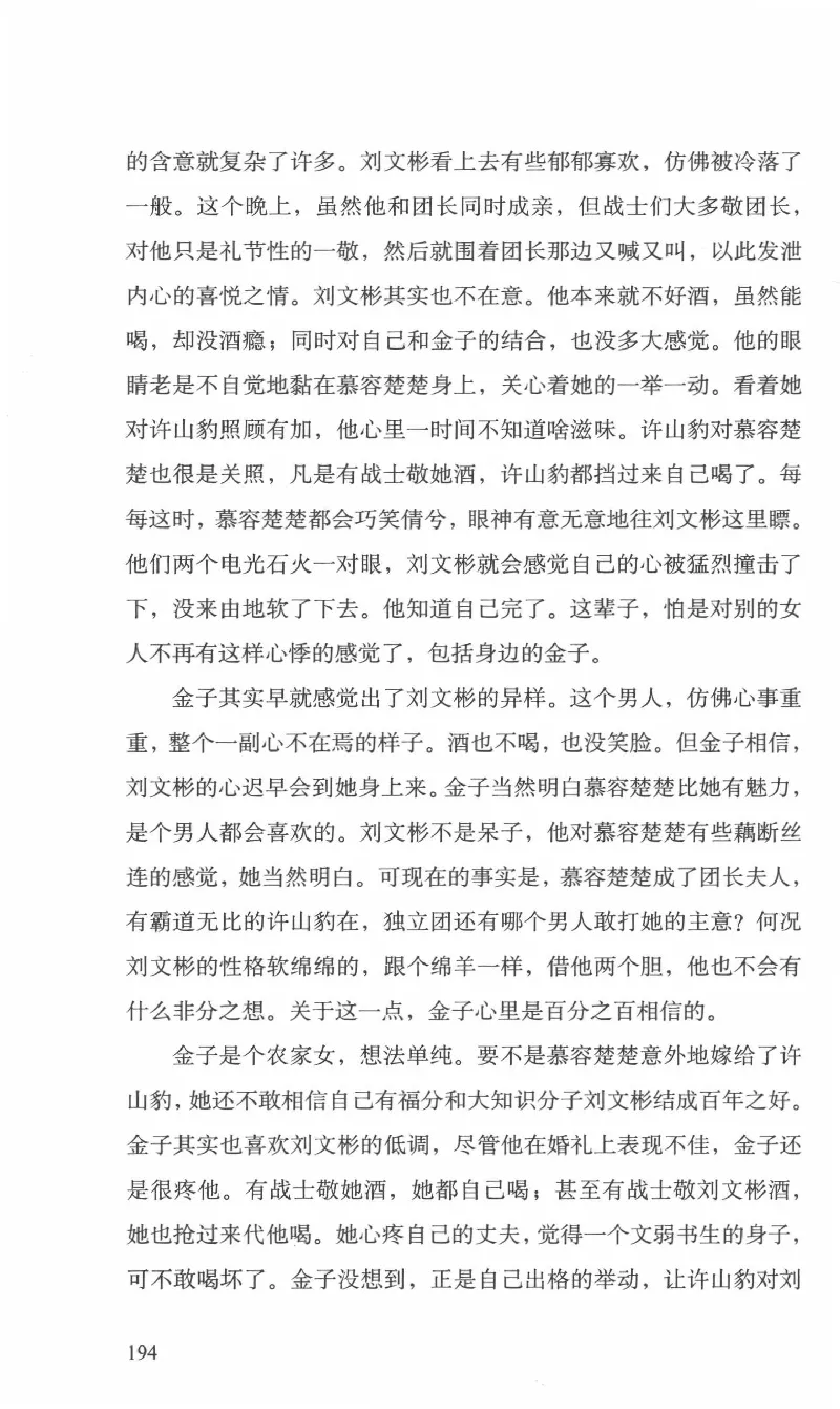 26.《最后的独立团》[范军编著][译林出版社][978-7-5447-6633-3][2017.1][P325]_t涯_《天涯神贴去水印纯干货收藏版-汇总版》天涯的干货[pdf]_天涯社区优质书籍