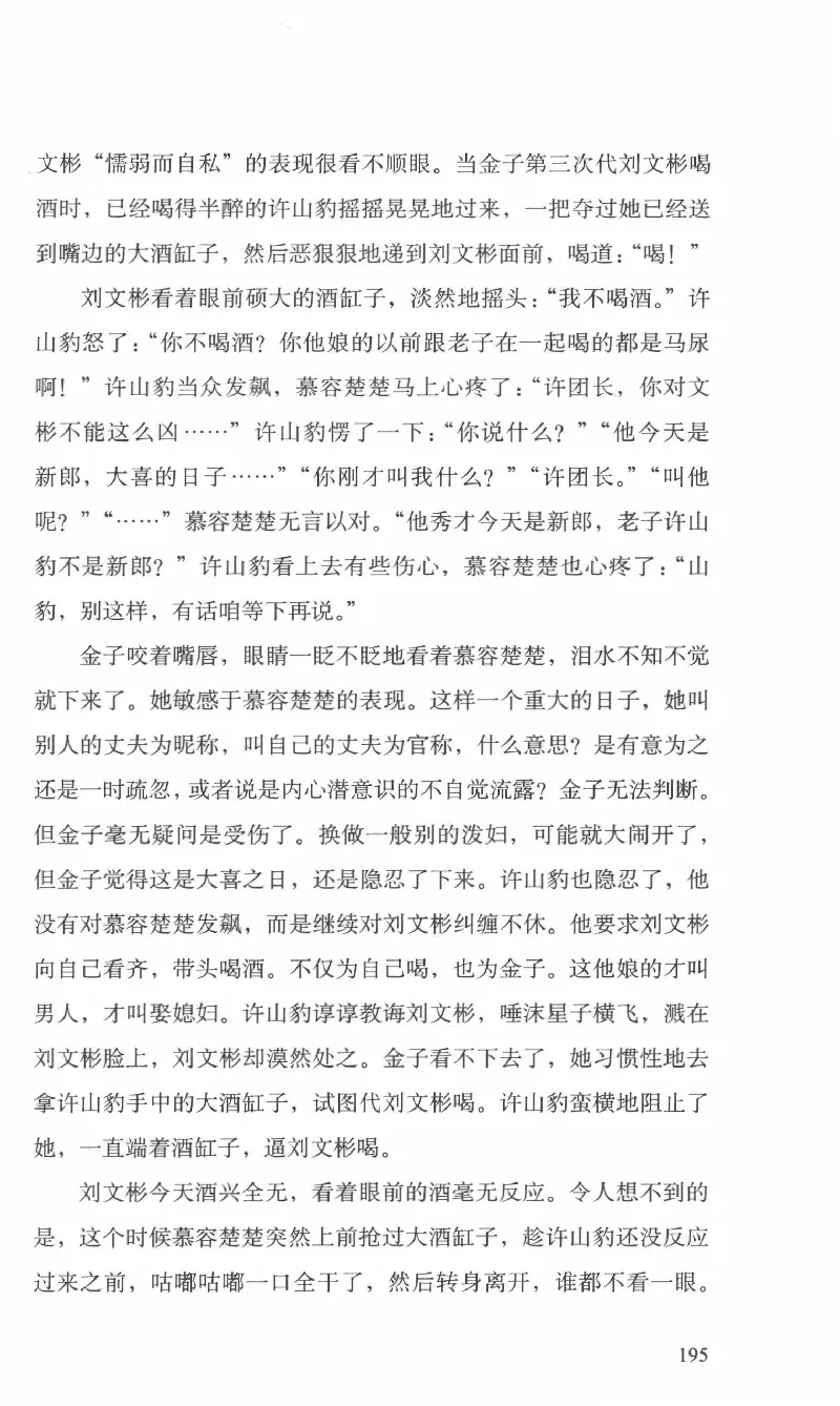 26.《最后的独立团》[范军编著][译林出版社][978-7-5447-6633-3][2017.1][P325]_t涯_《天涯神贴去水印纯干货收藏版-汇总版》天涯的干货[pdf]_天涯社区优质书籍