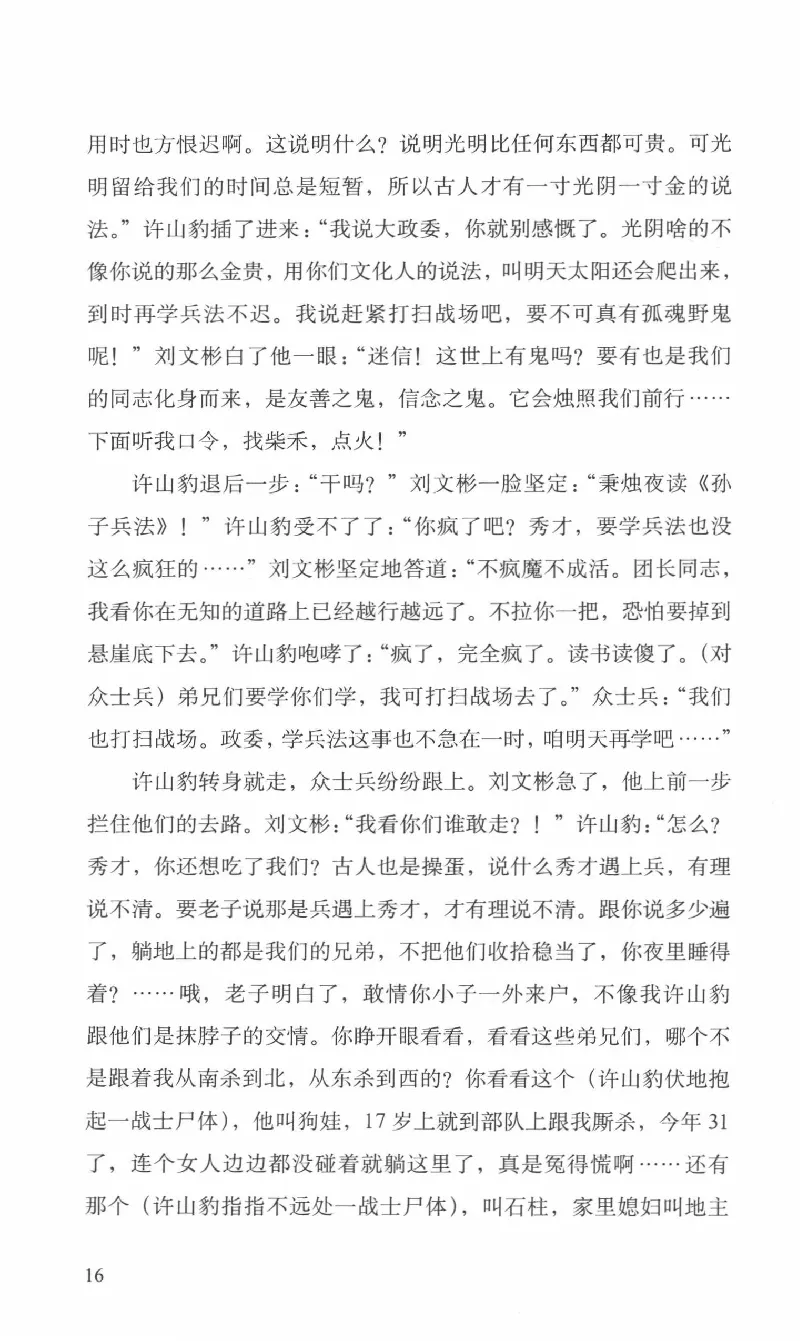 26.《最后的独立团》[范军编著][译林出版社][978-7-5447-6633-3][2017.1][P325]_t涯_《天涯神贴去水印纯干货收藏版-汇总版》天涯的干货[pdf]_天涯社区优质书籍