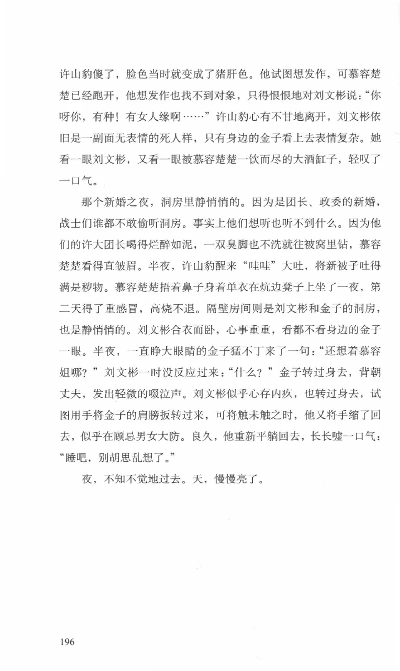 26.《最后的独立团》[范军编著][译林出版社][978-7-5447-6633-3][2017.1][P325]_t涯_《天涯神贴去水印纯干货收藏版-汇总版》天涯的干货[pdf]_天涯社区优质书籍