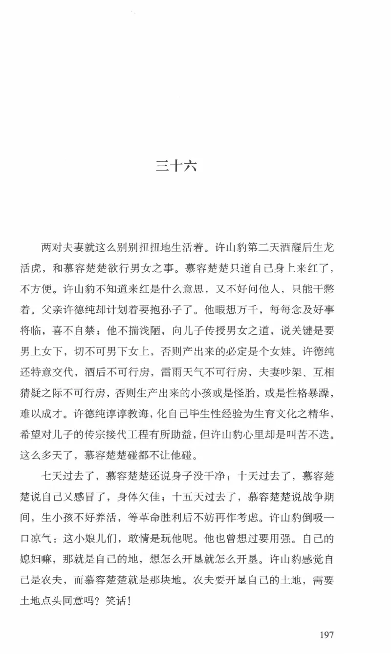 26.《最后的独立团》[范军编著][译林出版社][978-7-5447-6633-3][2017.1][P325]_t涯_《天涯神贴去水印纯干货收藏版-汇总版》天涯的干货[pdf]_天涯社区优质书籍