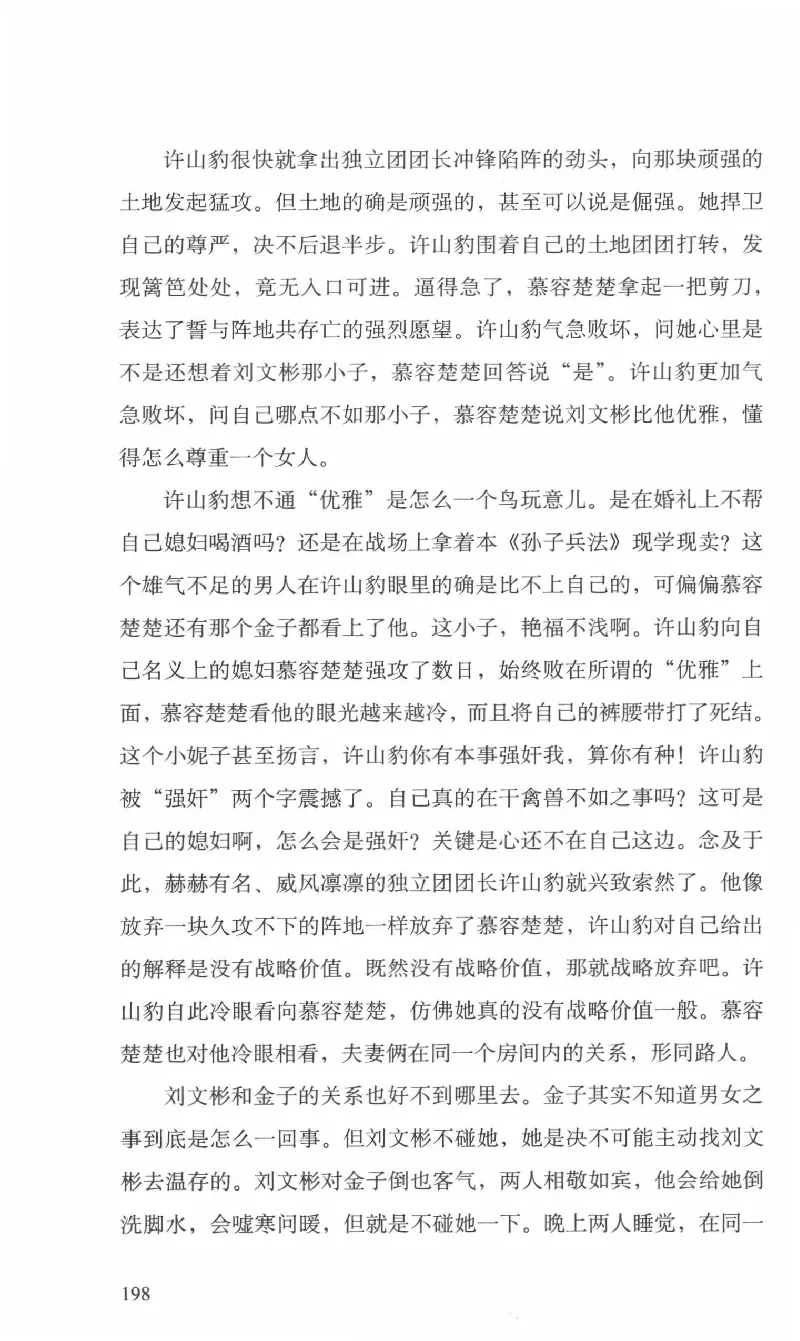 26.《最后的独立团》[范军编著][译林出版社][978-7-5447-6633-3][2017.1][P325]_t涯_《天涯神贴去水印纯干货收藏版-汇总版》天涯的干货[pdf]_天涯社区优质书籍