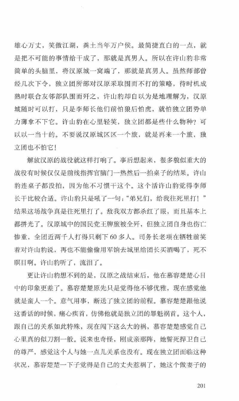 26.《最后的独立团》[范军编著][译林出版社][978-7-5447-6633-3][2017.1][P325]_t涯_《天涯神贴去水印纯干货收藏版-汇总版》天涯的干货[pdf]_天涯社区优质书籍