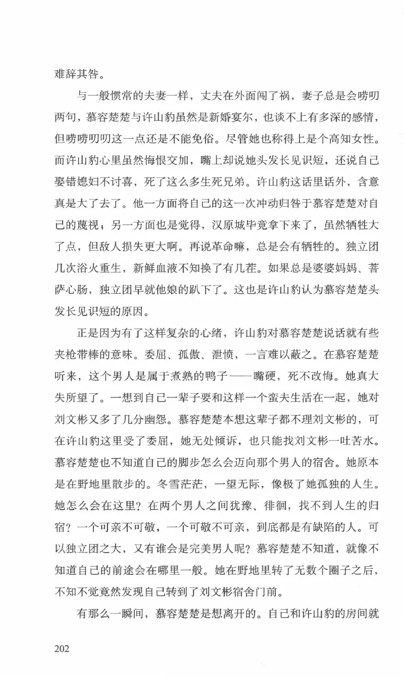 26.《最后的独立团》[范军编著][译林出版社][978-7-5447-6633-3][2017.1][P325]_t涯_《天涯神贴去水印纯干货收藏版-汇总版》天涯的干货[pdf]_天涯社区优质书籍