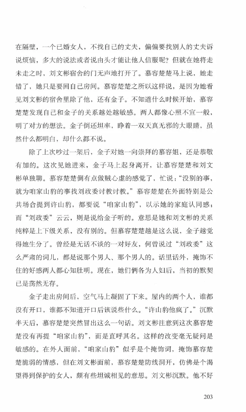 26.《最后的独立团》[范军编著][译林出版社][978-7-5447-6633-3][2017.1][P325]_t涯_《天涯神贴去水印纯干货收藏版-汇总版》天涯的干货[pdf]_天涯社区优质书籍