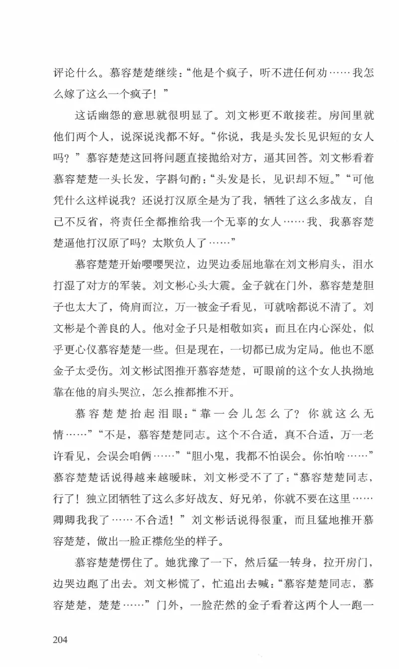 26.《最后的独立团》[范军编著][译林出版社][978-7-5447-6633-3][2017.1][P325]_t涯_《天涯神贴去水印纯干货收藏版-汇总版》天涯的干货[pdf]_天涯社区优质书籍