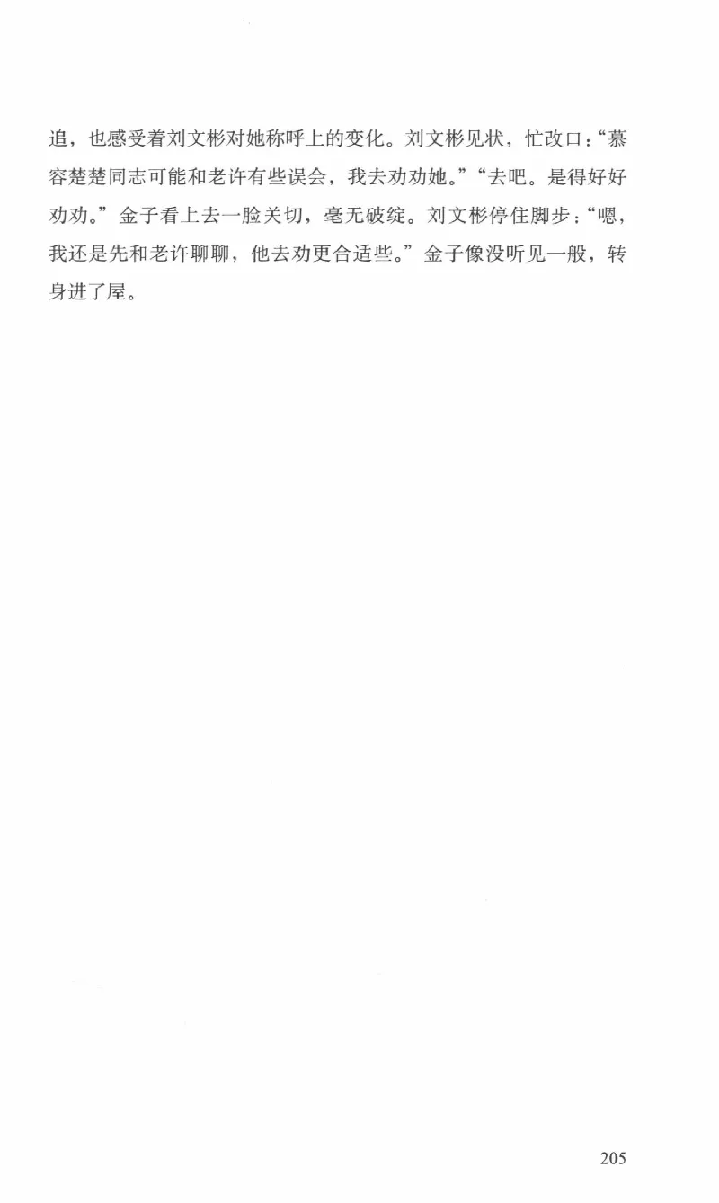 26.《最后的独立团》[范军编著][译林出版社][978-7-5447-6633-3][2017.1][P325]_t涯_《天涯神贴去水印纯干货收藏版-汇总版》天涯的干货[pdf]_天涯社区优质书籍