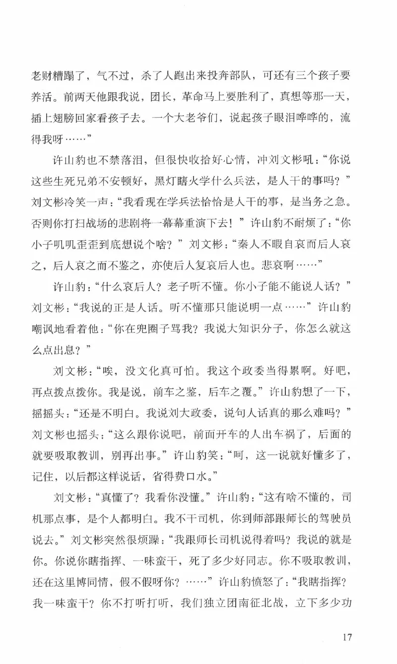 26.《最后的独立团》[范军编著][译林出版社][978-7-5447-6633-3][2017.1][P325]_t涯_《天涯神贴去水印纯干货收藏版-汇总版》天涯的干货[pdf]_天涯社区优质书籍