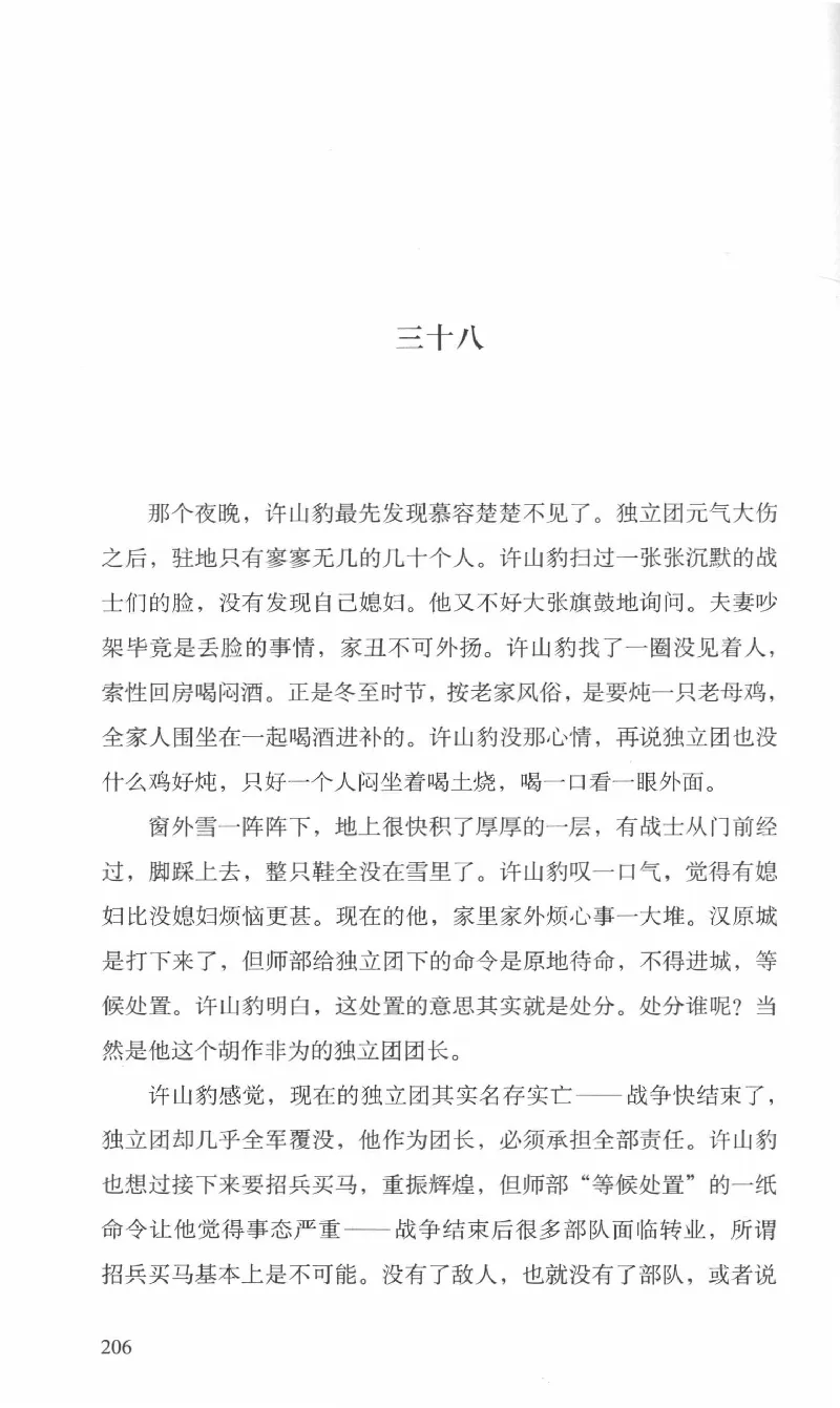 26.《最后的独立团》[范军编著][译林出版社][978-7-5447-6633-3][2017.1][P325]_t涯_《天涯神贴去水印纯干货收藏版-汇总版》天涯的干货[pdf]_天涯社区优质书籍