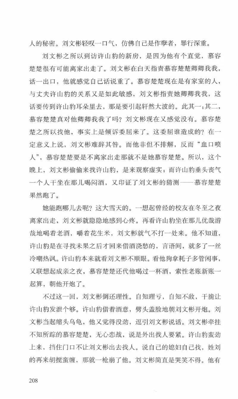 26.《最后的独立团》[范军编著][译林出版社][978-7-5447-6633-3][2017.1][P325]_t涯_《天涯神贴去水印纯干货收藏版-汇总版》天涯的干货[pdf]_天涯社区优质书籍