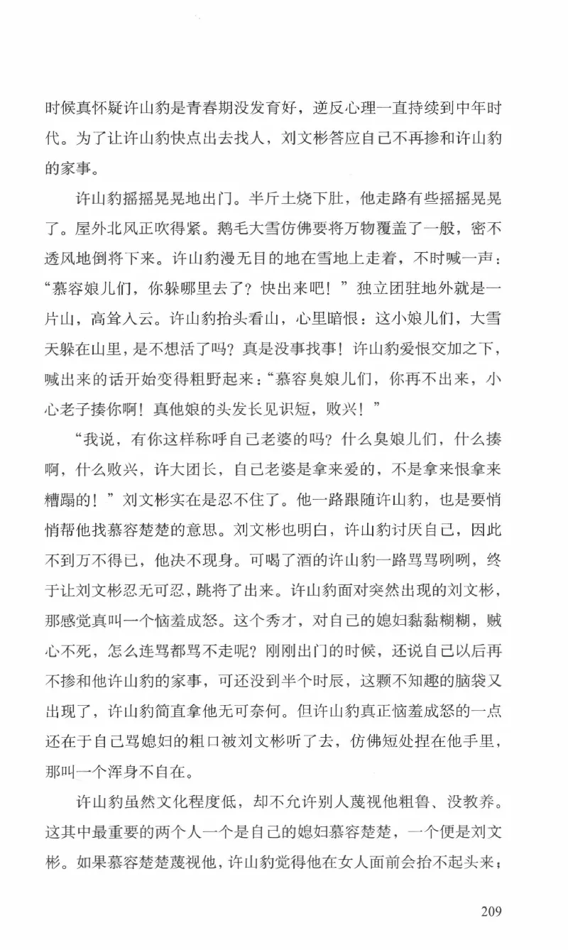 26.《最后的独立团》[范军编著][译林出版社][978-7-5447-6633-3][2017.1][P325]_t涯_《天涯神贴去水印纯干货收藏版-汇总版》天涯的干货[pdf]_天涯社区优质书籍