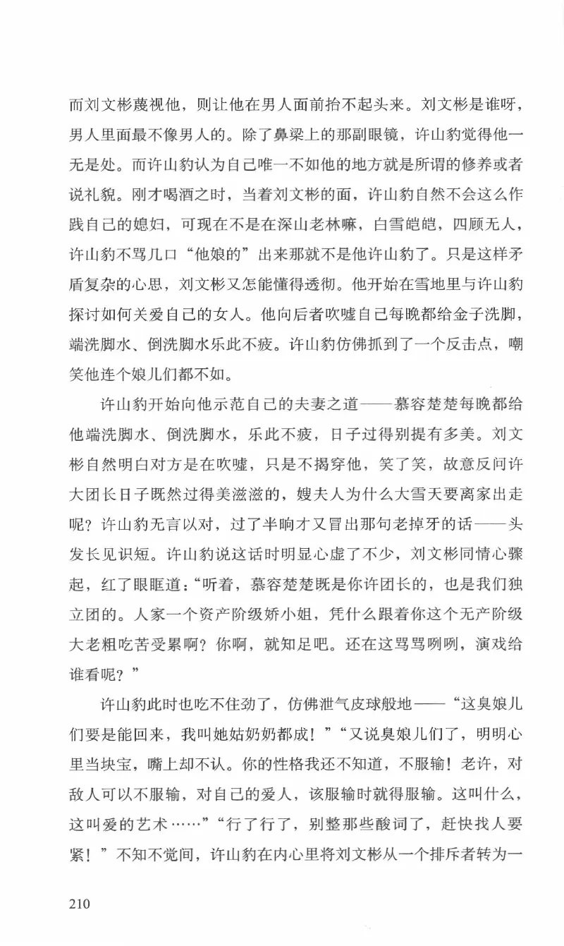 26.《最后的独立团》[范军编著][译林出版社][978-7-5447-6633-3][2017.1][P325]_t涯_《天涯神贴去水印纯干货收藏版-汇总版》天涯的干货[pdf]_天涯社区优质书籍