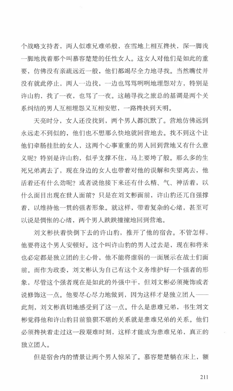 26.《最后的独立团》[范军编著][译林出版社][978-7-5447-6633-3][2017.1][P325]_t涯_《天涯神贴去水印纯干货收藏版-汇总版》天涯的干货[pdf]_天涯社区优质书籍