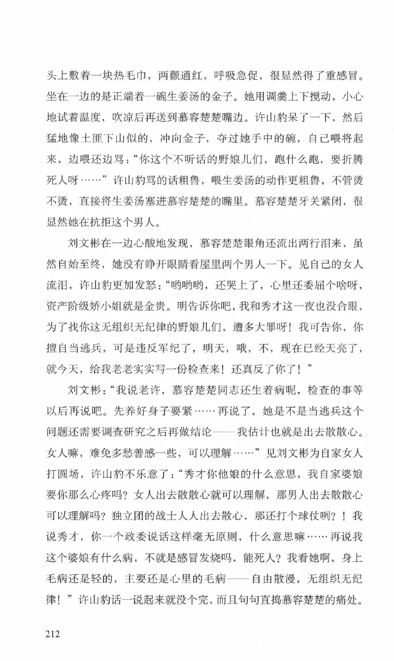 26.《最后的独立团》[范军编著][译林出版社][978-7-5447-6633-3][2017.1][P325]_t涯_《天涯神贴去水印纯干货收藏版-汇总版》天涯的干货[pdf]_天涯社区优质书籍