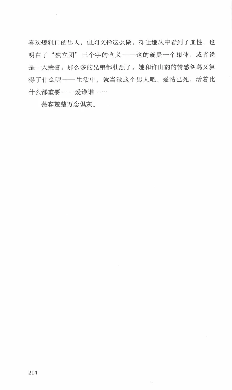 26.《最后的独立团》[范军编著][译林出版社][978-7-5447-6633-3][2017.1][P325]_t涯_《天涯神贴去水印纯干货收藏版-汇总版》天涯的干货[pdf]_天涯社区优质书籍