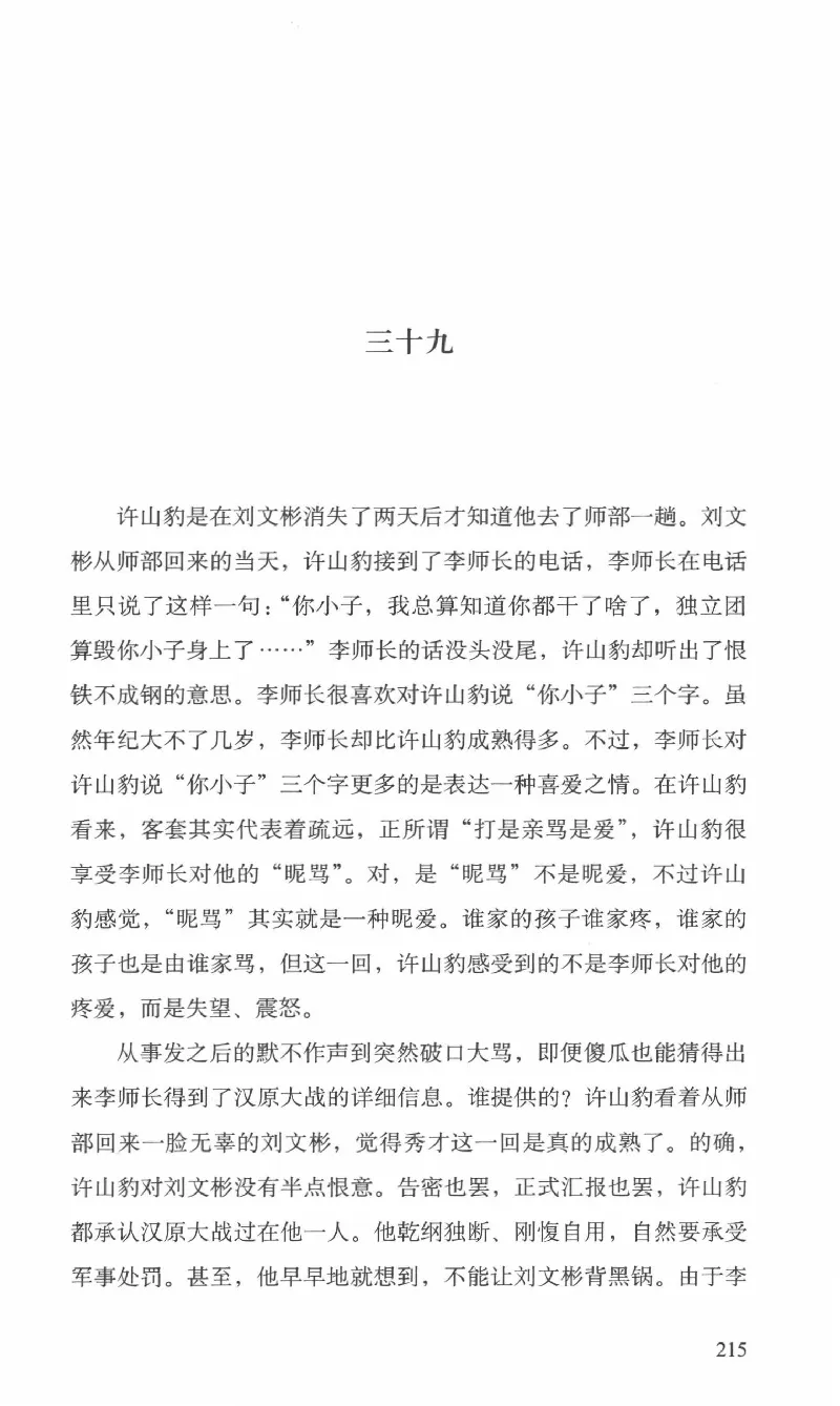 26.《最后的独立团》[范军编著][译林出版社][978-7-5447-6633-3][2017.1][P325]_t涯_《天涯神贴去水印纯干货收藏版-汇总版》天涯的干货[pdf]_天涯社区优质书籍