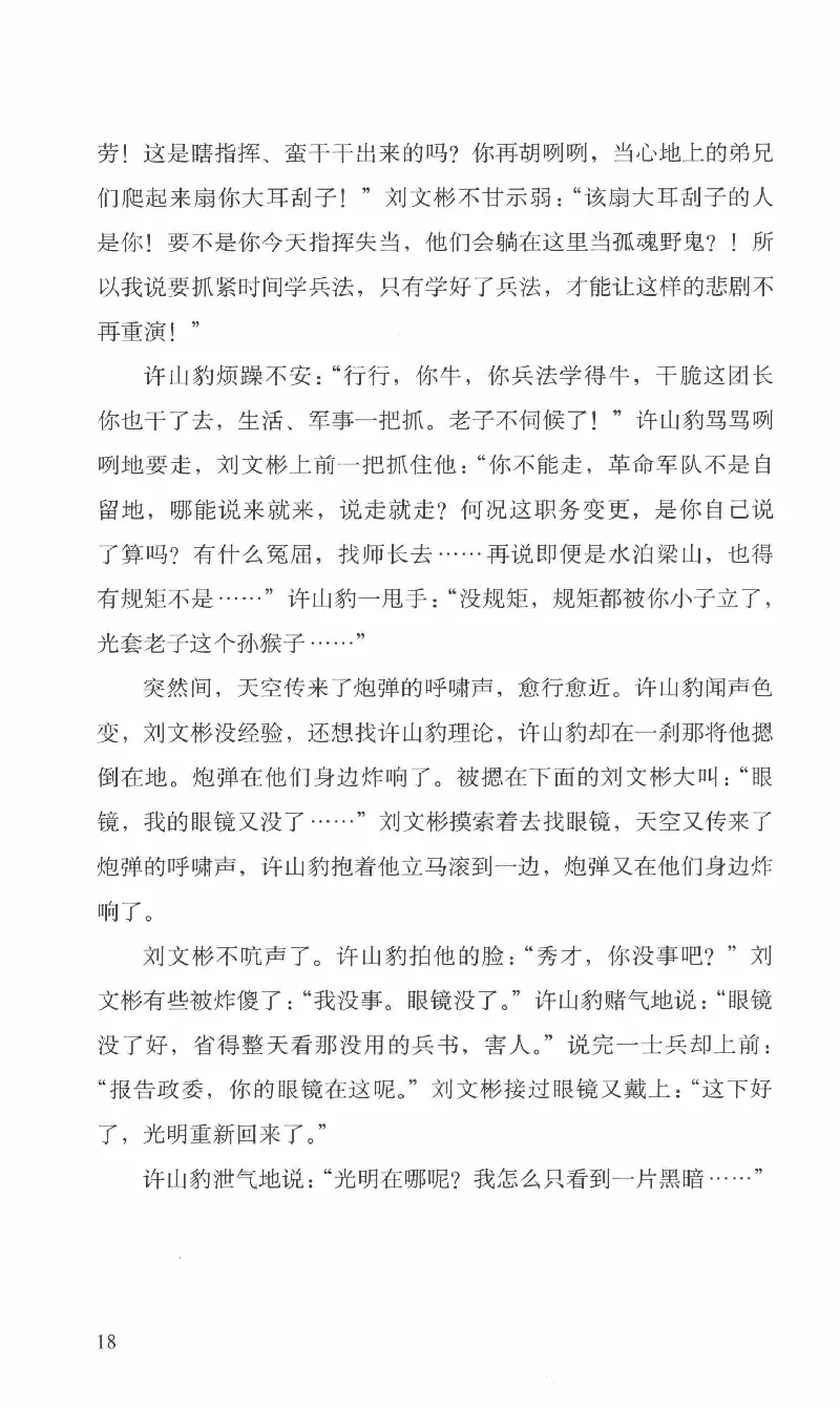 26.《最后的独立团》[范军编著][译林出版社][978-7-5447-6633-3][2017.1][P325]_t涯_《天涯神贴去水印纯干货收藏版-汇总版》天涯的干货[pdf]_天涯社区优质书籍