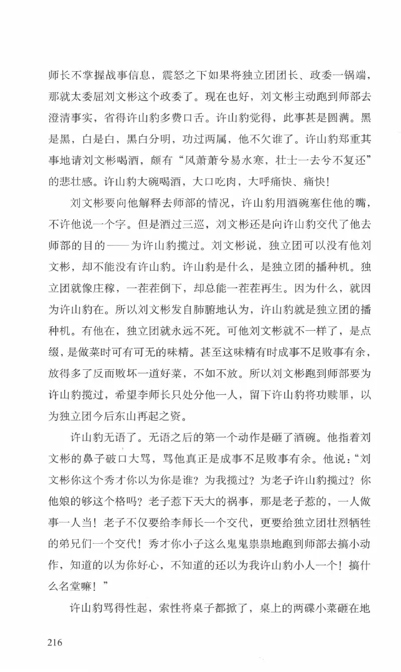 26.《最后的独立团》[范军编著][译林出版社][978-7-5447-6633-3][2017.1][P325]_t涯_《天涯神贴去水印纯干货收藏版-汇总版》天涯的干货[pdf]_天涯社区优质书籍