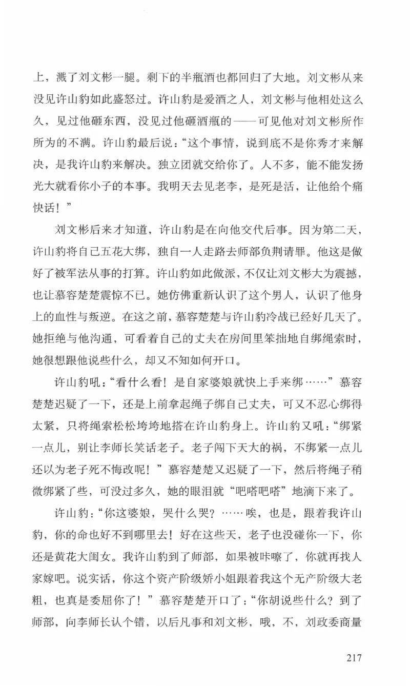 26.《最后的独立团》[范军编著][译林出版社][978-7-5447-6633-3][2017.1][P325]_t涯_《天涯神贴去水印纯干货收藏版-汇总版》天涯的干货[pdf]_天涯社区优质书籍