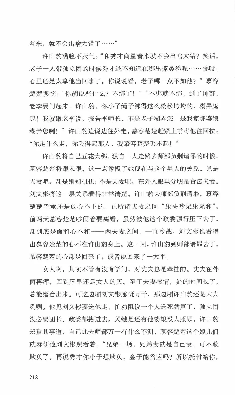 26.《最后的独立团》[范军编著][译林出版社][978-7-5447-6633-3][2017.1][P325]_t涯_《天涯神贴去水印纯干货收藏版-汇总版》天涯的干货[pdf]_天涯社区优质书籍