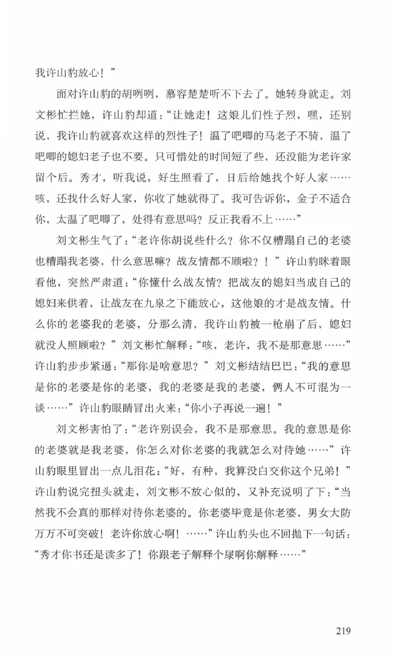 26.《最后的独立团》[范军编著][译林出版社][978-7-5447-6633-3][2017.1][P325]_t涯_《天涯神贴去水印纯干货收藏版-汇总版》天涯的干货[pdf]_天涯社区优质书籍