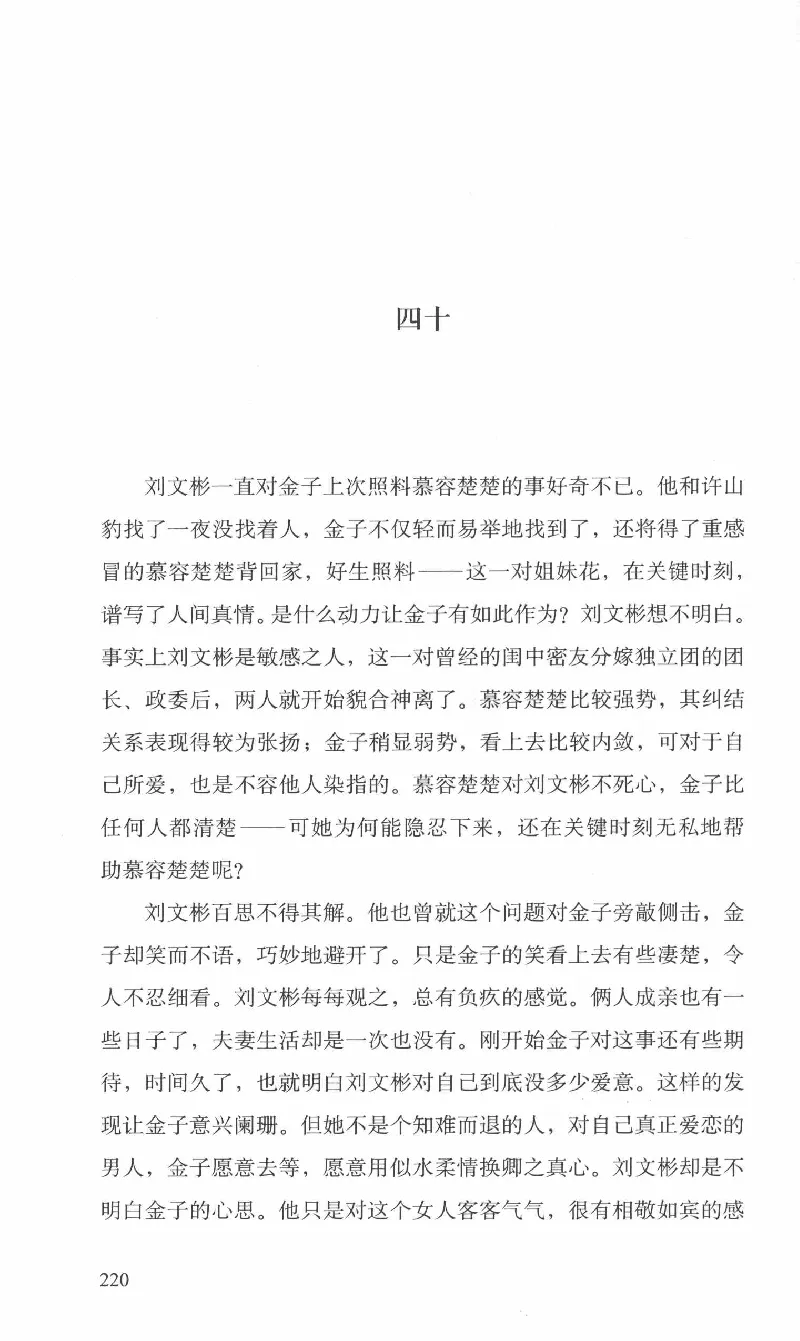 26.《最后的独立团》[范军编著][译林出版社][978-7-5447-6633-3][2017.1][P325]_t涯_《天涯神贴去水印纯干货收藏版-汇总版》天涯的干货[pdf]_天涯社区优质书籍