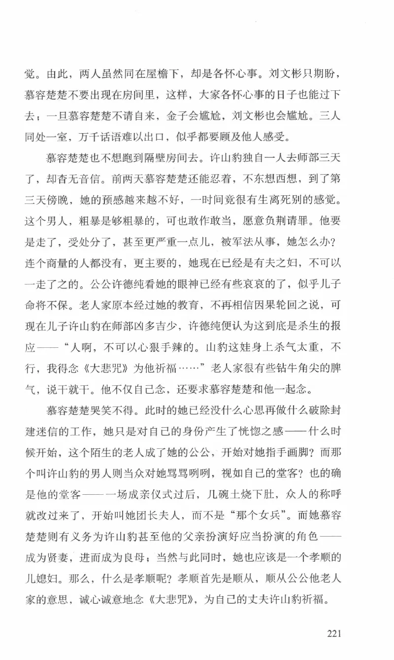 26.《最后的独立团》[范军编著][译林出版社][978-7-5447-6633-3][2017.1][P325]_t涯_《天涯神贴去水印纯干货收藏版-汇总版》天涯的干货[pdf]_天涯社区优质书籍