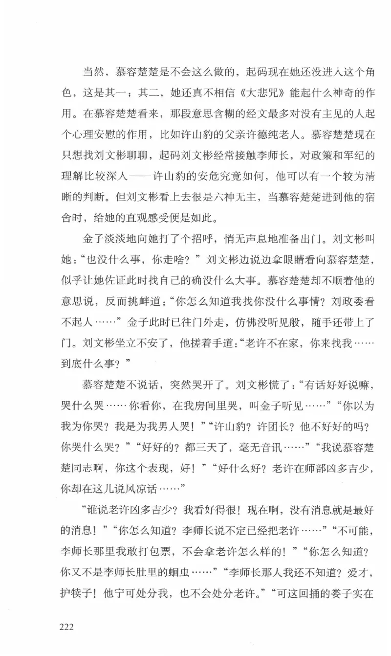 26.《最后的独立团》[范军编著][译林出版社][978-7-5447-6633-3][2017.1][P325]_t涯_《天涯神贴去水印纯干货收藏版-汇总版》天涯的干货[pdf]_天涯社区优质书籍