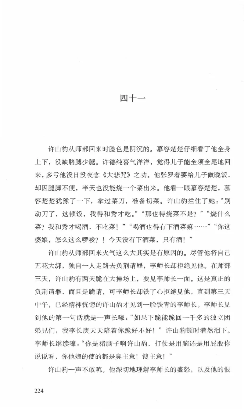 26.《最后的独立团》[范军编著][译林出版社][978-7-5447-6633-3][2017.1][P325]_t涯_《天涯神贴去水印纯干货收藏版-汇总版》天涯的干货[pdf]_天涯社区优质书籍