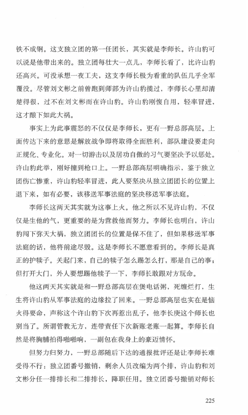 26.《最后的独立团》[范军编著][译林出版社][978-7-5447-6633-3][2017.1][P325]_t涯_《天涯神贴去水印纯干货收藏版-汇总版》天涯的干货[pdf]_天涯社区优质书籍