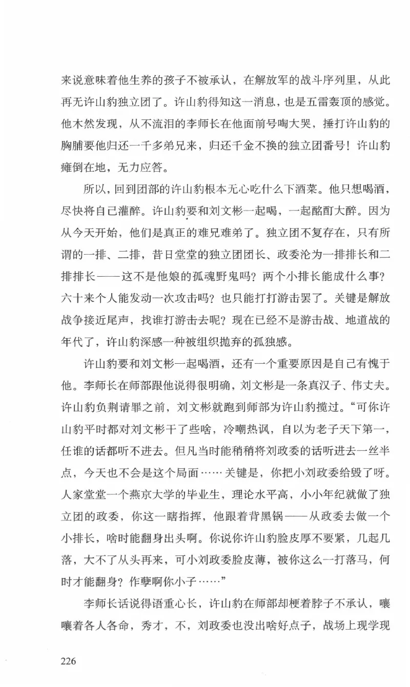 26.《最后的独立团》[范军编著][译林出版社][978-7-5447-6633-3][2017.1][P325]_t涯_《天涯神贴去水印纯干货收藏版-汇总版》天涯的干货[pdf]_天涯社区优质书籍