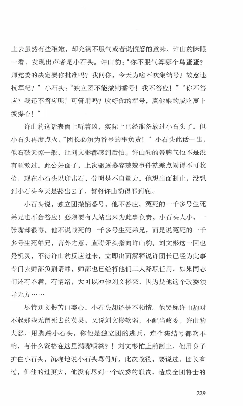 26.《最后的独立团》[范军编著][译林出版社][978-7-5447-6633-3][2017.1][P325]_t涯_《天涯神贴去水印纯干货收藏版-汇总版》天涯的干货[pdf]_天涯社区优质书籍