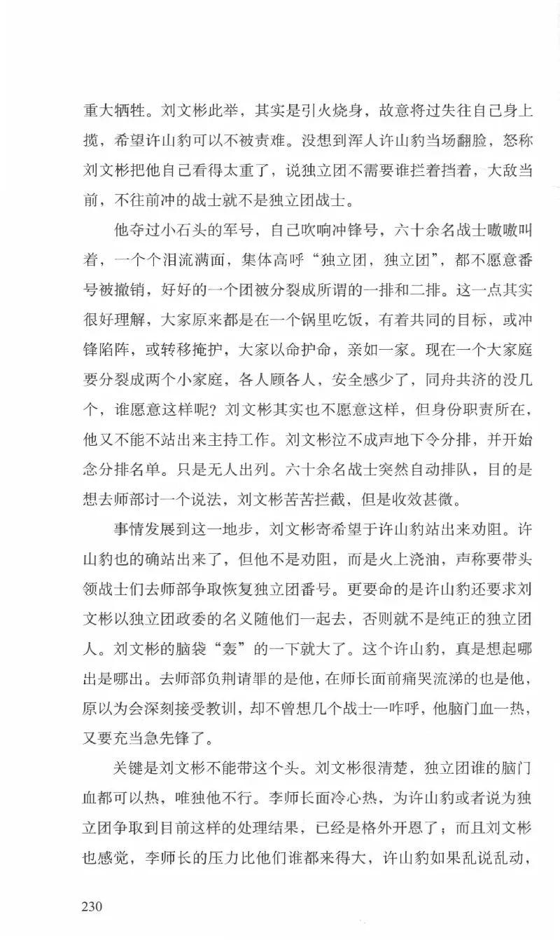 26.《最后的独立团》[范军编著][译林出版社][978-7-5447-6633-3][2017.1][P325]_t涯_《天涯神贴去水印纯干货收藏版-汇总版》天涯的干货[pdf]_天涯社区优质书籍