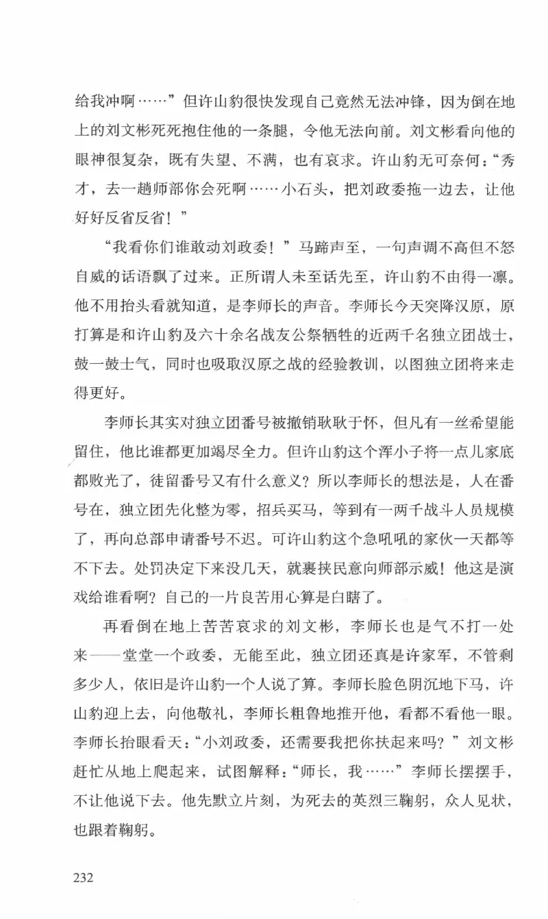 26.《最后的独立团》[范军编著][译林出版社][978-7-5447-6633-3][2017.1][P325]_t涯_《天涯神贴去水印纯干货收藏版-汇总版》天涯的干货[pdf]_天涯社区优质书籍