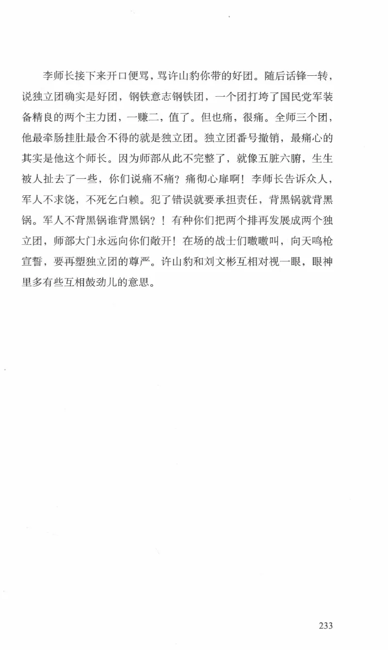 26.《最后的独立团》[范军编著][译林出版社][978-7-5447-6633-3][2017.1][P325]_t涯_《天涯神贴去水印纯干货收藏版-汇总版》天涯的干货[pdf]_天涯社区优质书籍