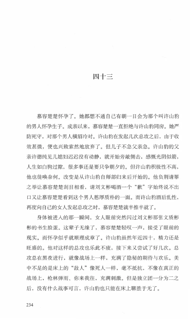 26.《最后的独立团》[范军编著][译林出版社][978-7-5447-6633-3][2017.1][P325]_t涯_《天涯神贴去水印纯干货收藏版-汇总版》天涯的干货[pdf]_天涯社区优质书籍