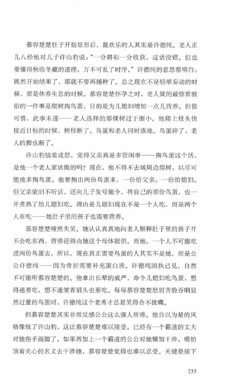 26.《最后的独立团》[范军编著][译林出版社][978-7-5447-6633-3][2017.1][P325]_t涯_《天涯神贴去水印纯干货收藏版-汇总版》天涯的干货[pdf]_天涯社区优质书籍