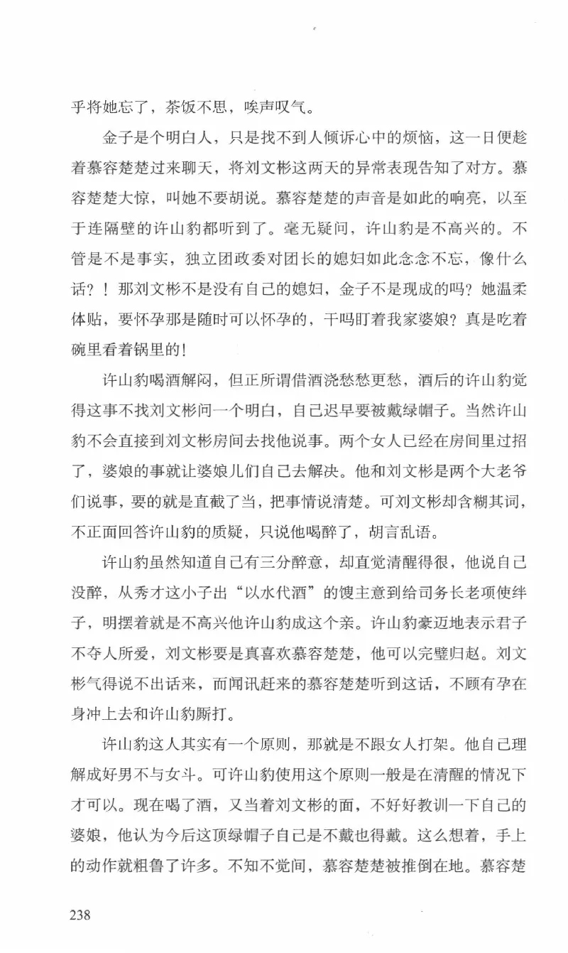 26.《最后的独立团》[范军编著][译林出版社][978-7-5447-6633-3][2017.1][P325]_t涯_《天涯神贴去水印纯干货收藏版-汇总版》天涯的干货[pdf]_天涯社区优质书籍