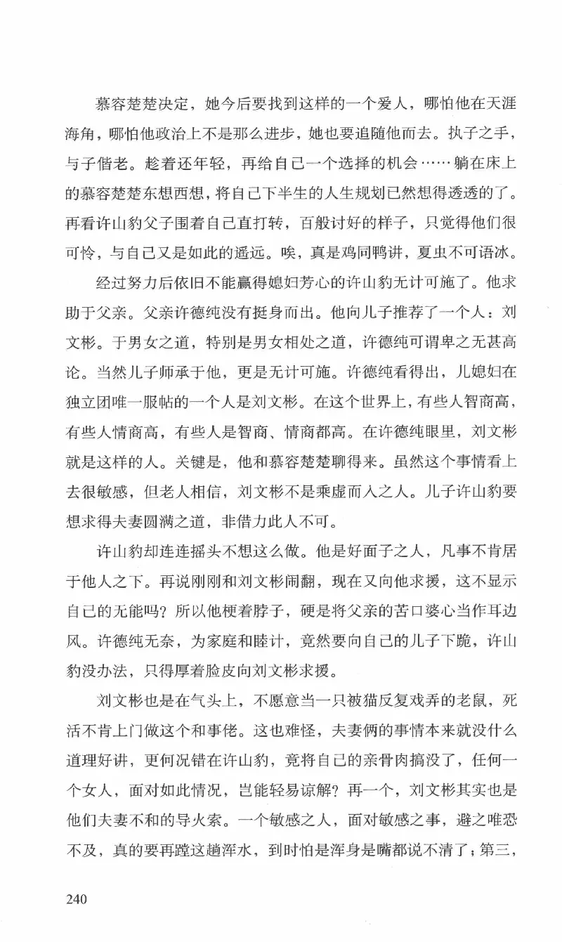 26.《最后的独立团》[范军编著][译林出版社][978-7-5447-6633-3][2017.1][P325]_t涯_《天涯神贴去水印纯干货收藏版-汇总版》天涯的干货[pdf]_天涯社区优质书籍